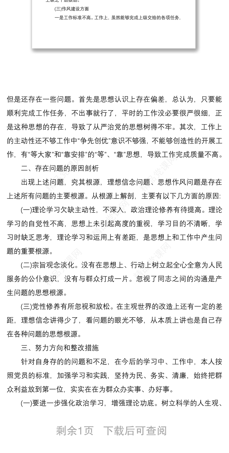 2021违纪违法典型案件案例以案促改专题民主生活会个人发言材料