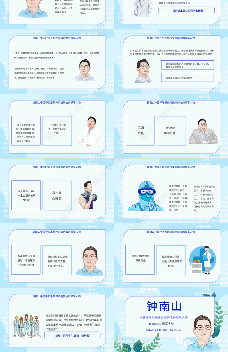 致敬钟南山院士PPT简约精美中国呼吸系统传染病防治领军人物介绍课件模板