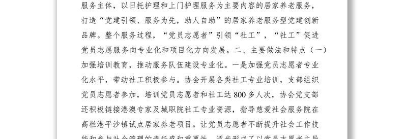 社会工作协会基层服务工作经验交流