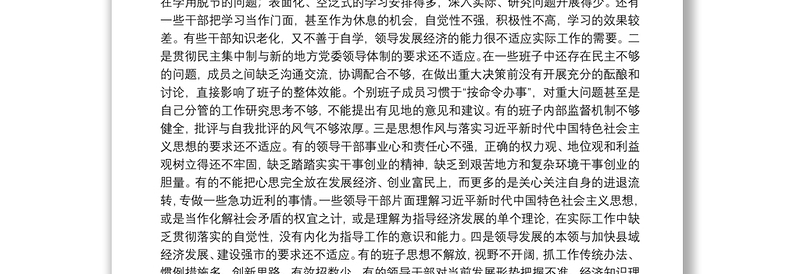 关于加强和改进领导班子思想政治建设问题的调查与思考——“不忘初心、牢记使命”主题教育调研报告