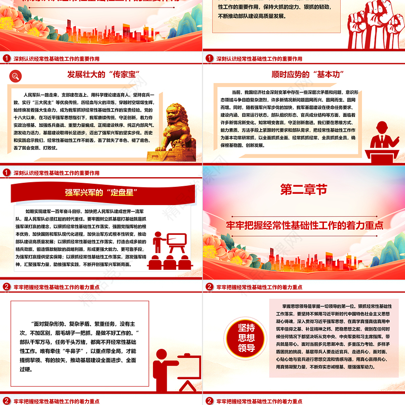 狠抓实干保证落实经常性基础性工作ppt华美简约习近平强军思想军队党组织微党课课件