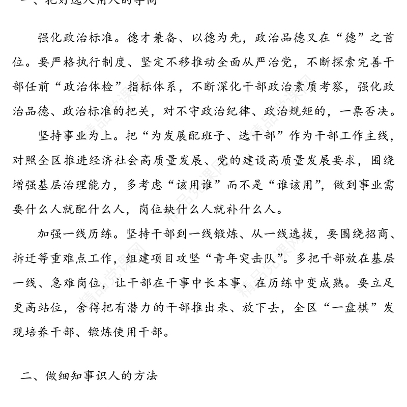 突出担当作为 锻造过硬干部队伍——干部队伍建设研讨发言材料