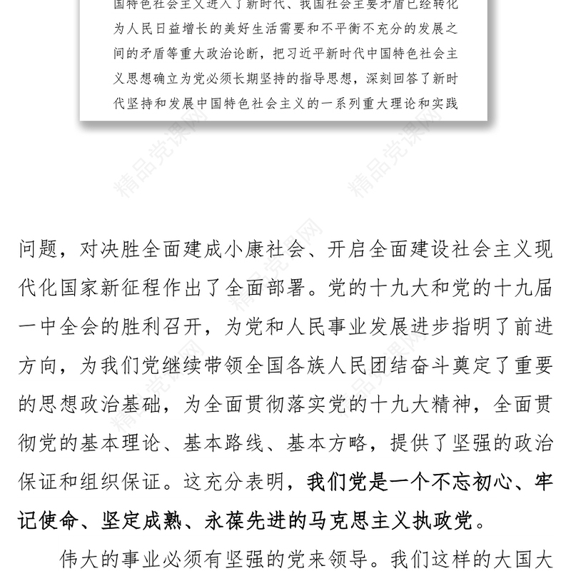 引领新时代的坚强领导核心