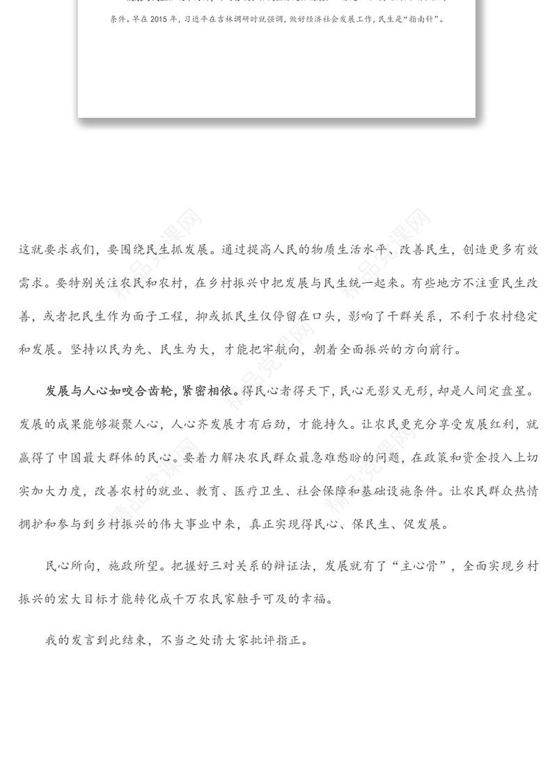 在学习习近平总书记在新疆考察时的讲话精神研讨会上的发言