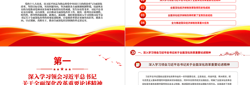 党的十八大以来经济体制改革成就经验PPT大气简洁中国式现代化微党课