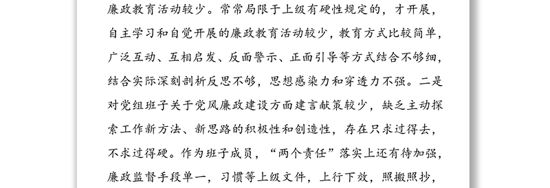 巡察组反馈意见整改专题民主生活会个人发言提纲