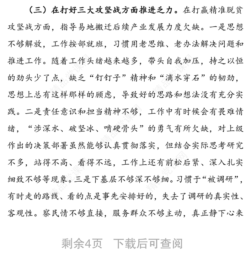 巡察组反馈意见整改专题民主生活会个人发言提纲