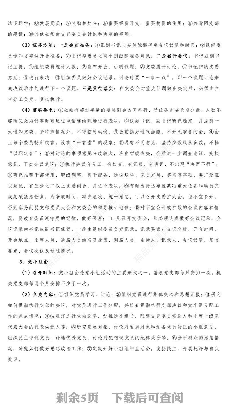 2025党支部七项组织生活制度PPT微党课(讲稿)