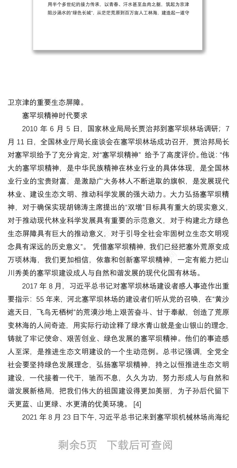 2021塞罕坝精神党课