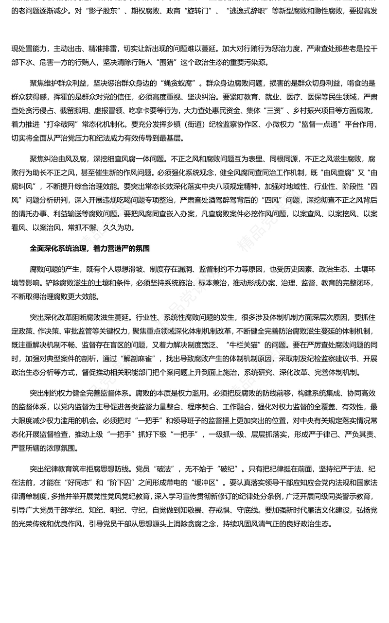 党建风深入学习二十届中央纪委三次全会重要讲话PPT专题课件(讲稿)