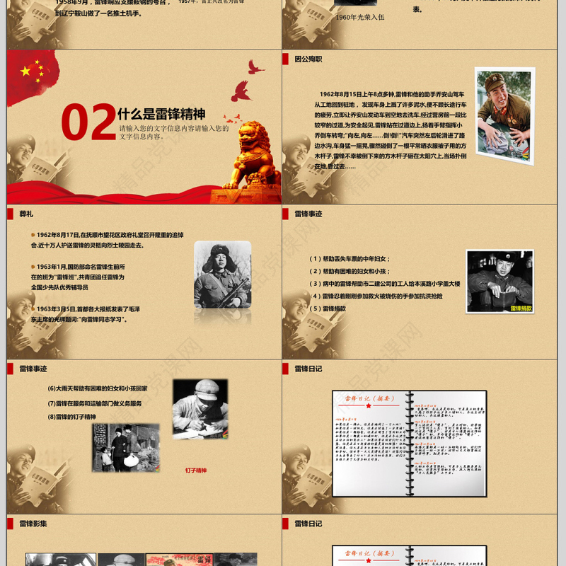 学雷锋好榜样红色政府建党教育PPT