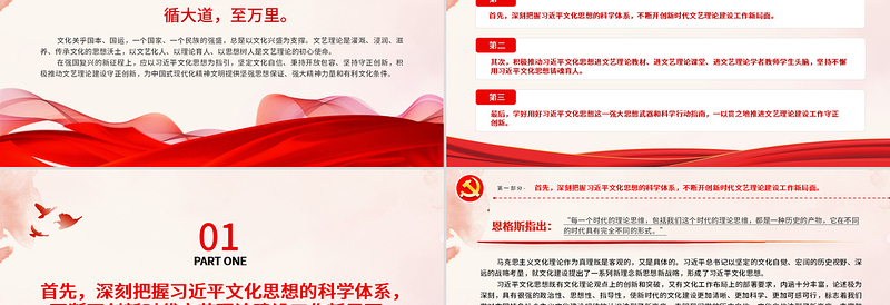 2023以习近平文化思想为指引推动当代文艺理论建设PPT大气精美党员干部学习习近平文化思想专题党课模板课件