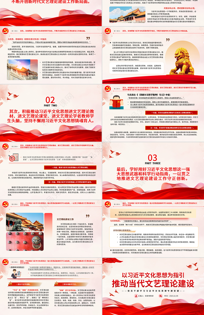 2023以习近平文化思想为指引推动当代文艺理论建设PPT大气精美党员干部学习习近平文化思想专题党课模板课件