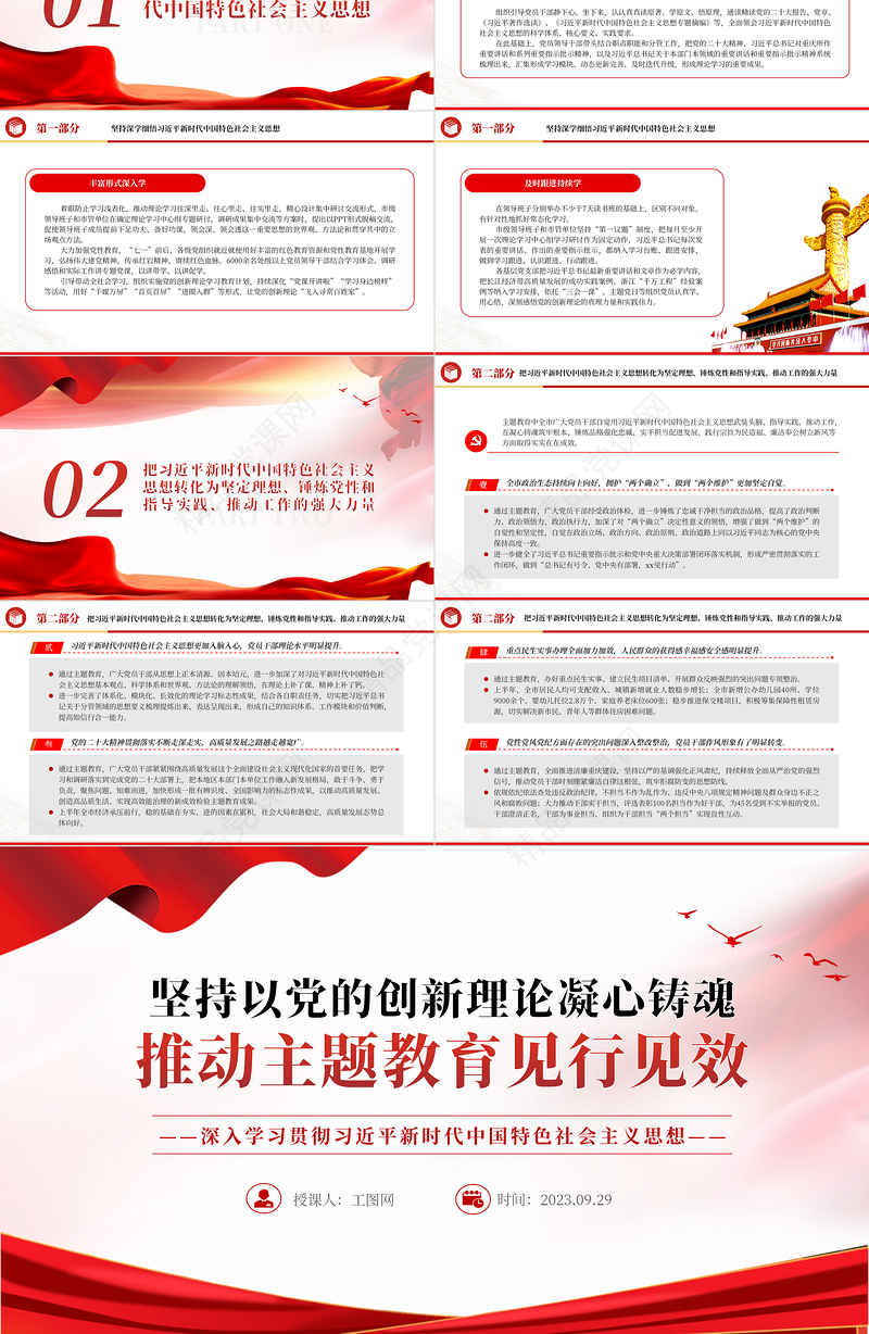 2023坚持以党的创新理论凝心铸魂推动主题教育见行见效PPT党建风深入学习贯彻习近平新时代中国特色社会主义思想专题党课课件