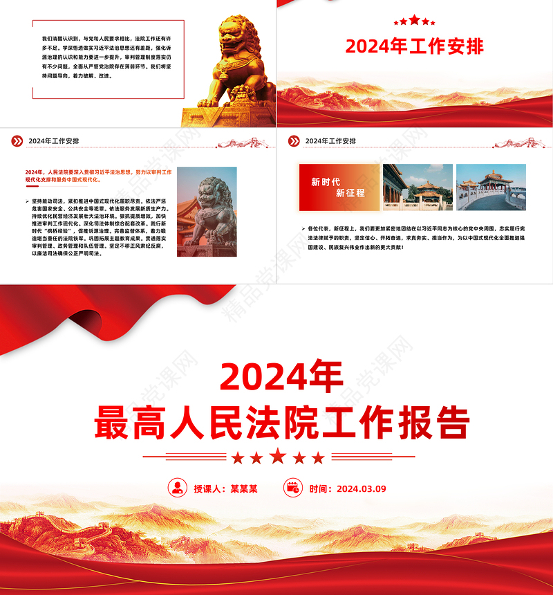 2024两会最高人民法院工作报告PPT大气简洁两会学习微党课课件