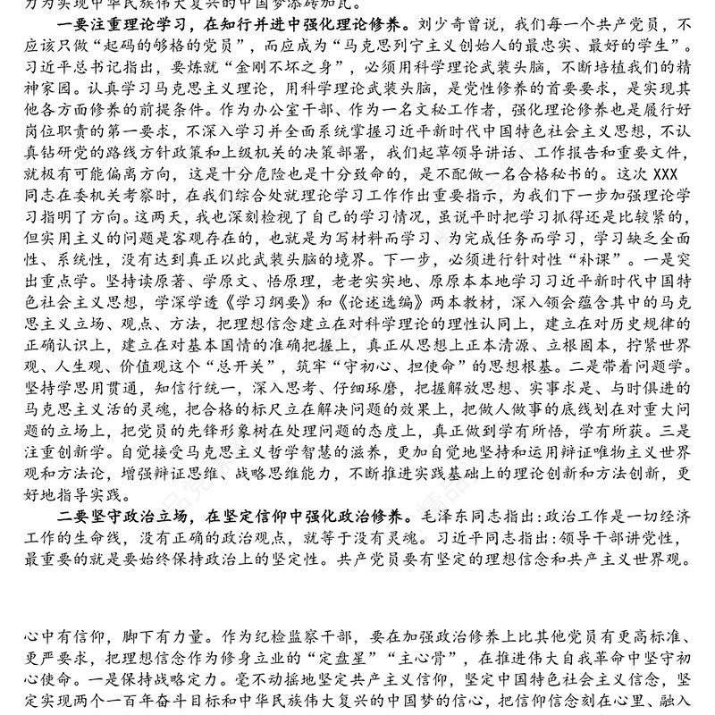 主题党课讲稿——加强党性修养