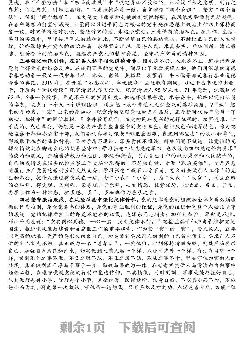 主题党课讲稿——加强党性修养