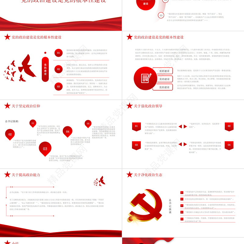 总结党的历史经验加强党的政治建设PPT学党史专题系列微党课课件模板下载
