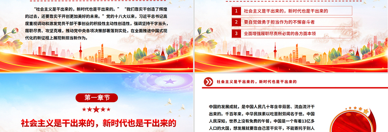 精品坚持干字当头履职尽责攻坚克难PPT学习总书记重要论述微党课