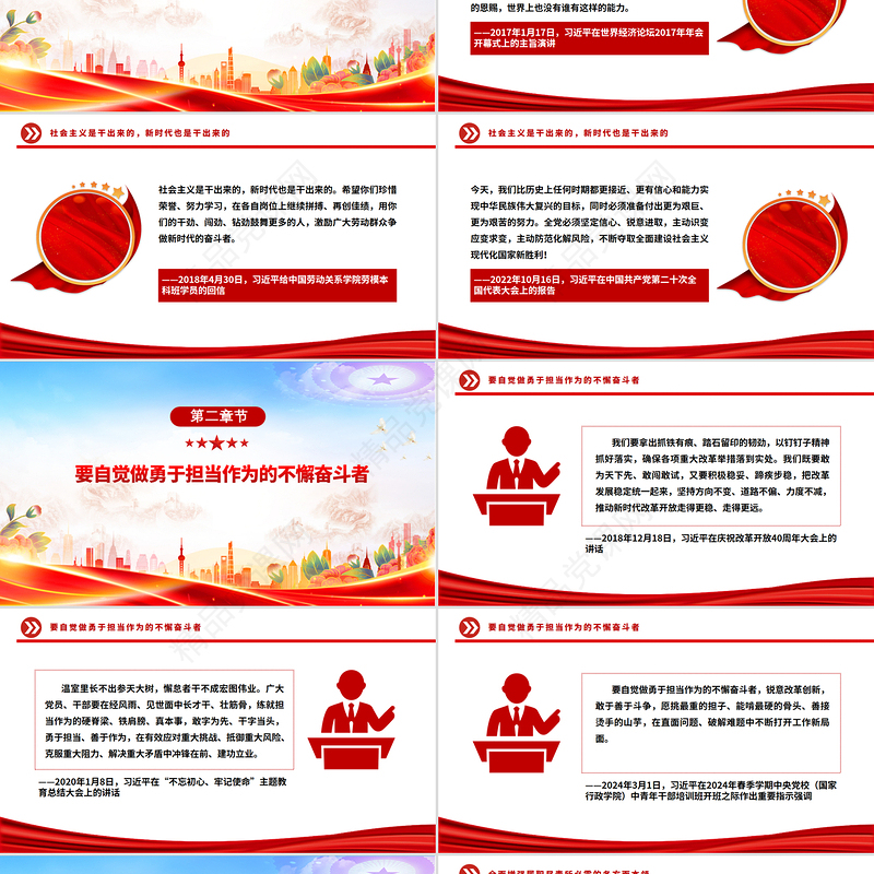 精品坚持干字当头履职尽责攻坚克难PPT学习总书记重要论述微党课