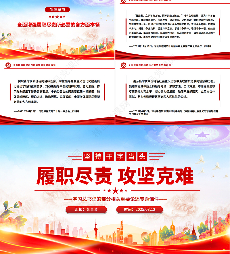 精品坚持干字当头履职尽责攻坚克难PPT学习总书记重要论述微党课