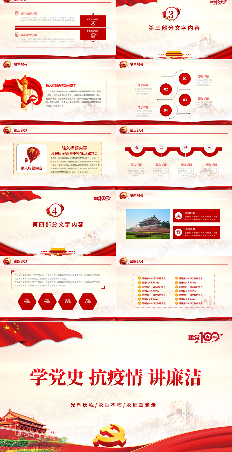 2021学党史抗疫情讲廉洁党政建设汇报PPT模板