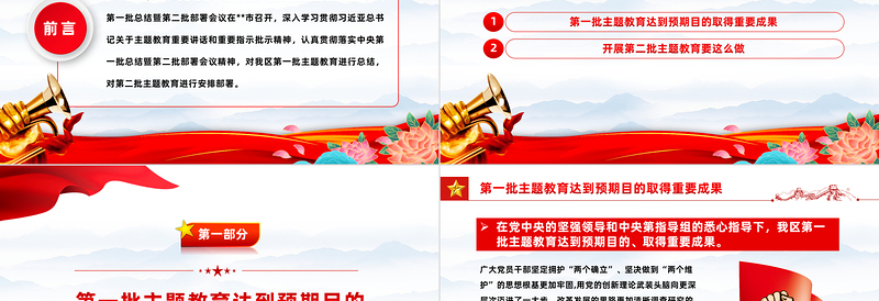 2024第二批主题教育这么做PPT党建风学习贯彻新时代中国特色社会主义思想主题教育工作专题党课下载