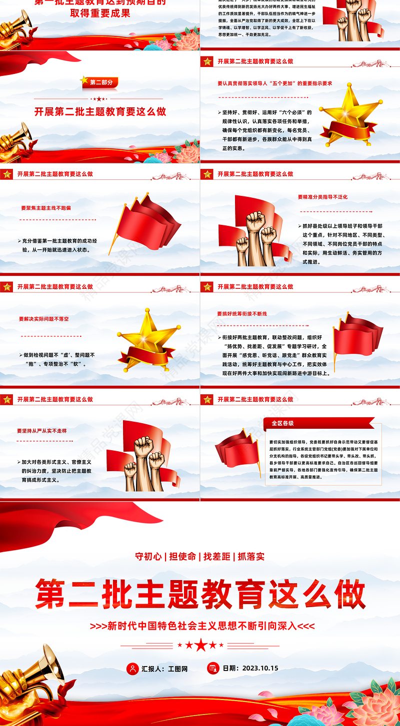 2024第二批主题教育这么做PPT党建风学习贯彻新时代中国特色社会主义思想主题教育工作专题党课下载