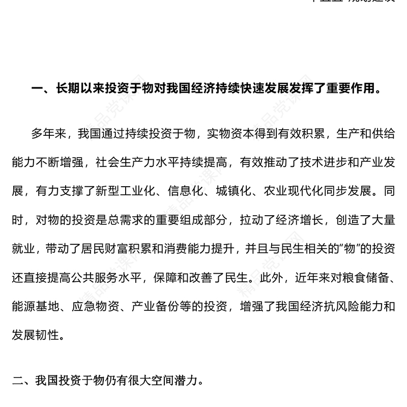 精品二十届四中全会名词解读PPT投资于物投资于人课件(讲稿)