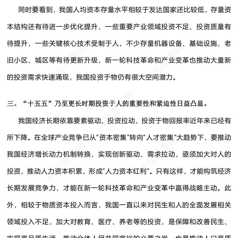 精品二十届四中全会名词解读PPT投资于物投资于人课件(讲稿)