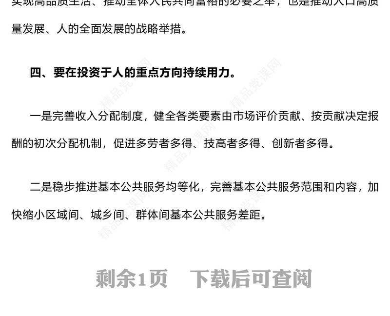 精品二十届四中全会名词解读PPT投资于物投资于人课件(讲稿)