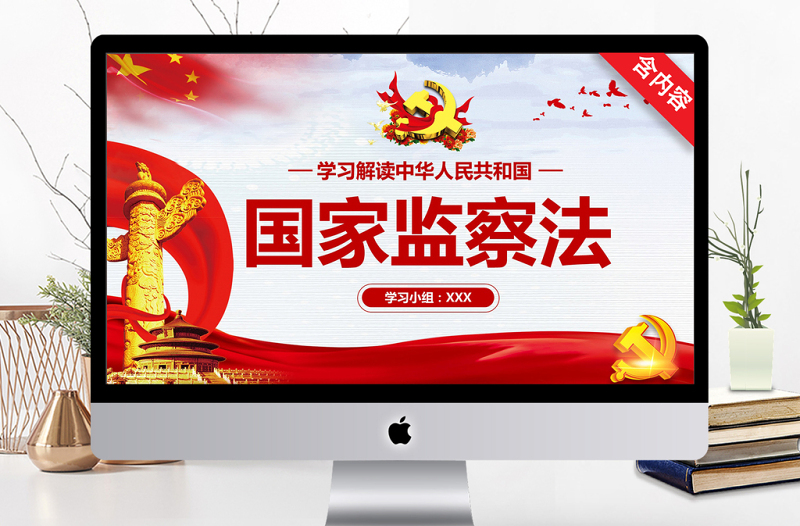 学习解读中华人民共和国国家监察法