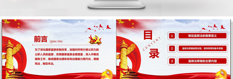 学习解读中华人民共和国国家监察法