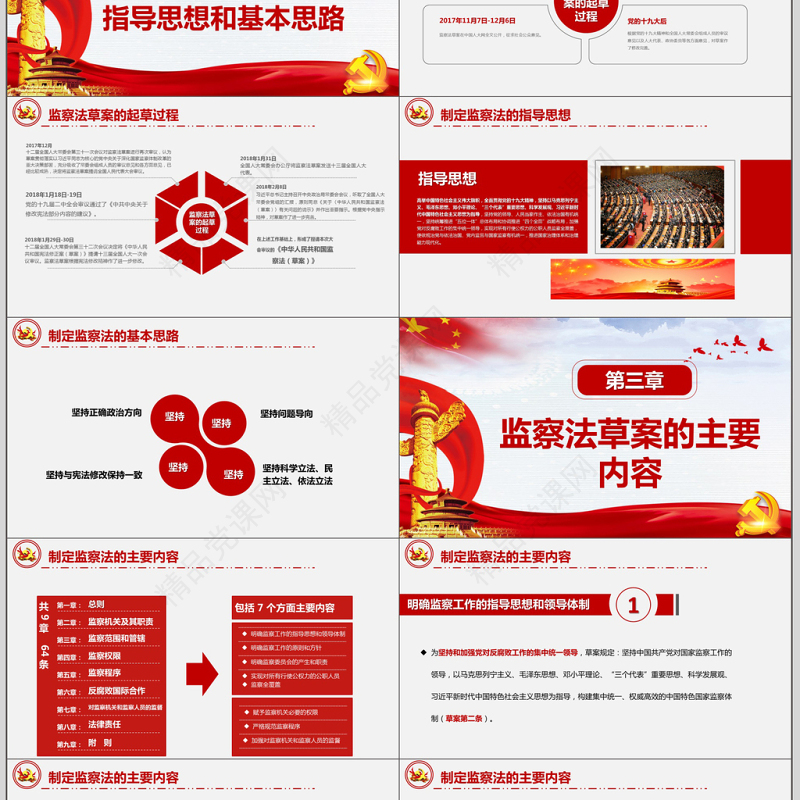 学习解读中华人民共和国国家监察法