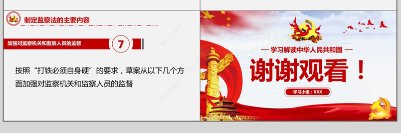 学习解读中华人民共和国国家监察法