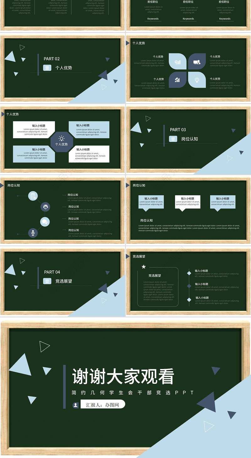 黑色酷炫班干部竞选ppt模板