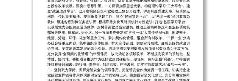 企业党委书记学习十九届五中全会精神研讨发言