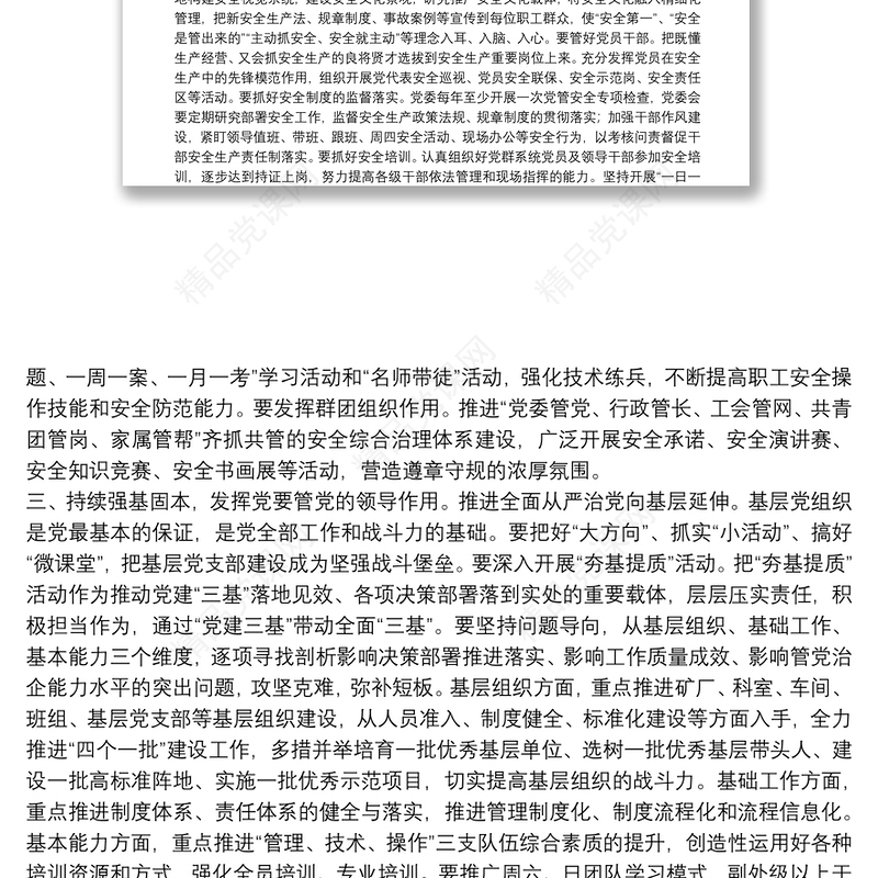 企业党委书记学习十九届五中全会精神研讨发言