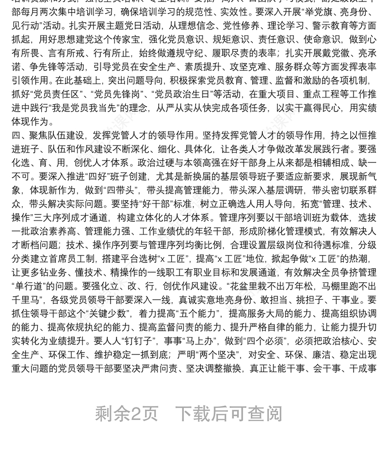 企业党委书记学习十九届五中全会精神研讨发言