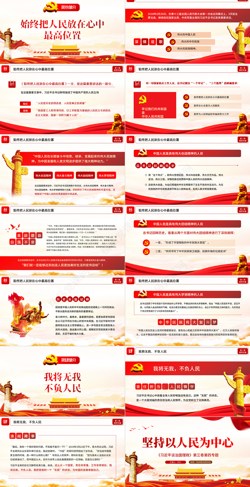2021学习解读习近平谈治国理政第三卷第四专题坚持以人民为中心