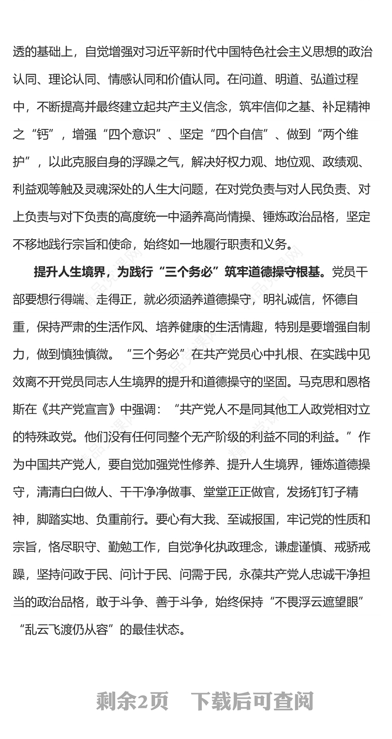 新时代党员干部如何践行三个务必(讲稿)