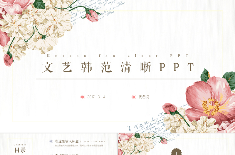 清新简约个人述职报告转正述职ppt模板