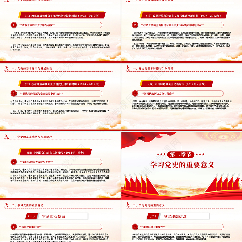 精美大气学习党史汲取智慧与力量PPT简洁风学党史强信念课件