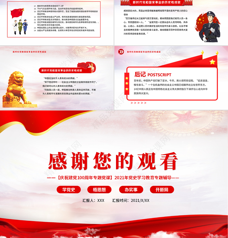 2021新中国史解读PPT庆祝建党一百周年专题党课