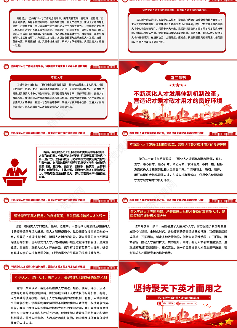坚持聚天下英才而用之ppt大气党政风学习习近平新时代人才强国战略思想党员专题教育党课课件