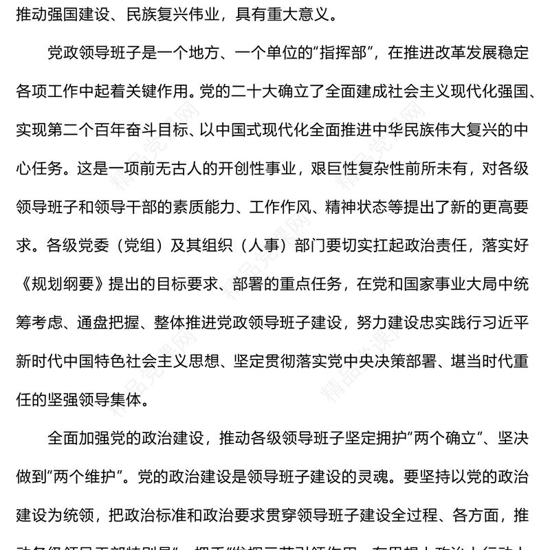 创意简洁推动党政领导班子在中国式现代化建设中展现新气象新作为PPT下载(讲稿)
