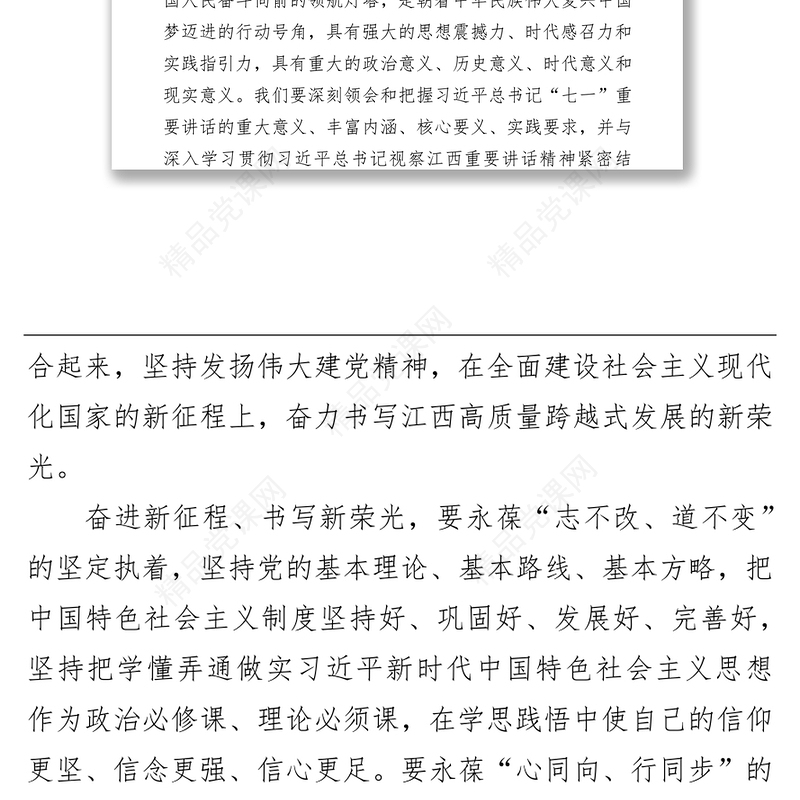 党组会专题学习研讨习近平总书记“七一”重要讲话精神