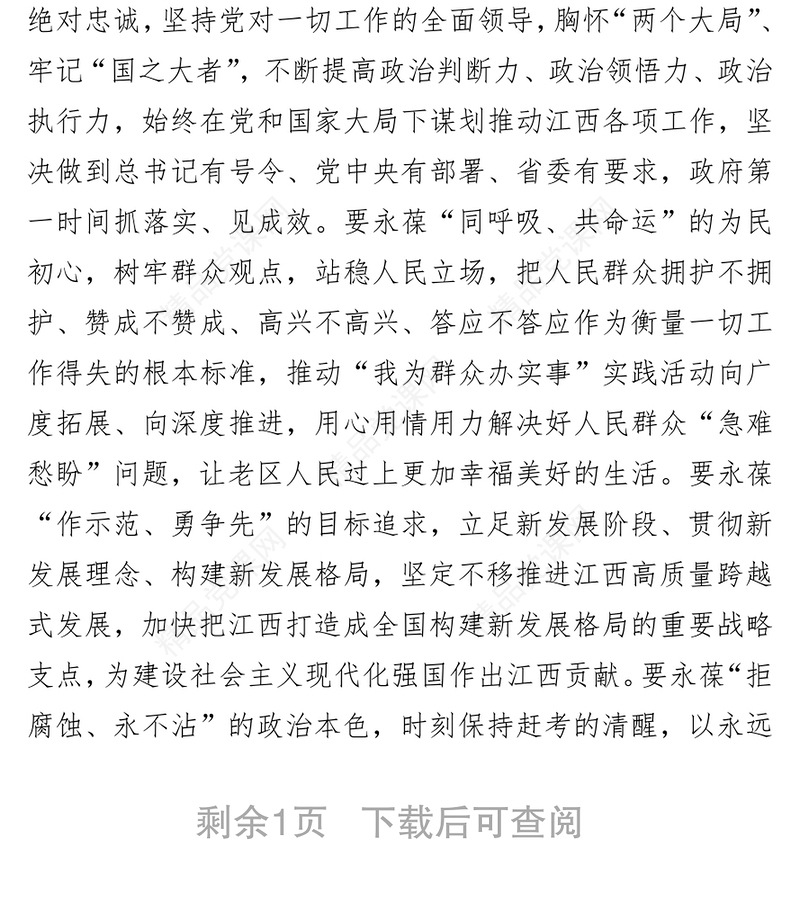 党组会专题学习研讨习近平总书记“七一”重要讲话精神