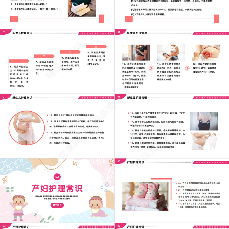 2024母婴护理PPT粉色简约风母婴护理医学常识课件下载