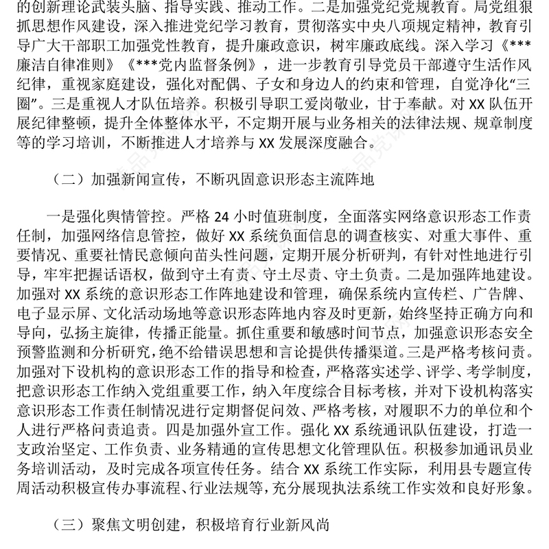 2024年意识形态工作总结模板和下一步措施